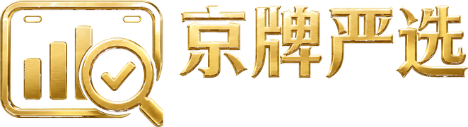京牌严选