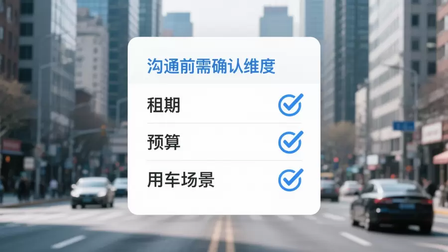 沟通前需确认的京牌资源筛选维度